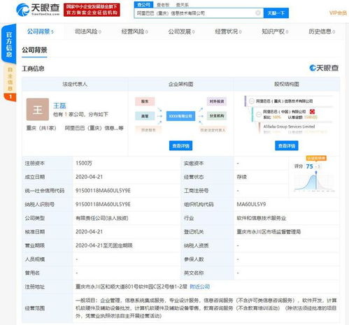 阿里巴巴在重庆成立新公司,注册资本1500万